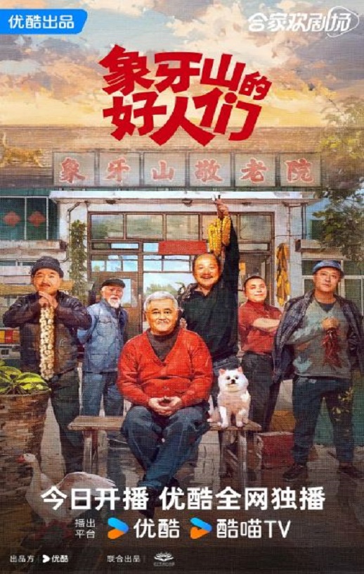 《象牙山的好人们》2024年电视剧高清电影播放链接下载_磁力下载