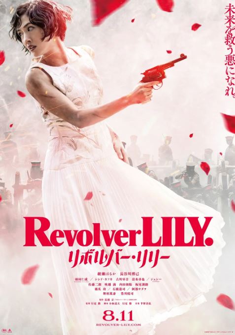 《左轮手枪莉莉》2023年电影高清电影播放链接下载_磁力下载