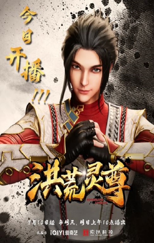 《洪荒灵尊》2023年动漫下载高清电影播放链接下载_磁力下载