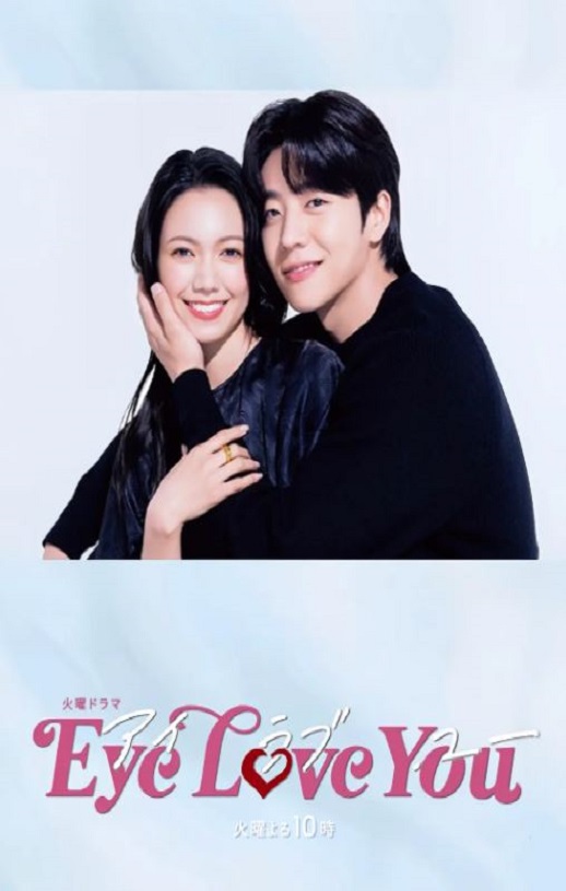 《Eye Love You》2024年电视剧百度云在线播放下载_磁力下载