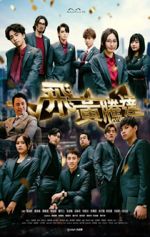 《飞黄腾达》2024年电视剧百度云在线播放下载_磁力下载