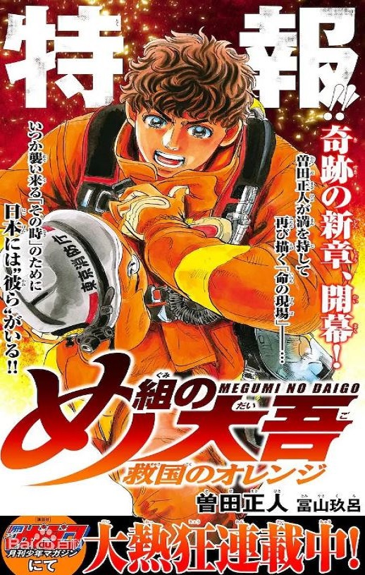 《特搜组大吾 救国的橘色部队》2023年动漫下载高清电影迅雷百度云下载_磁力下载