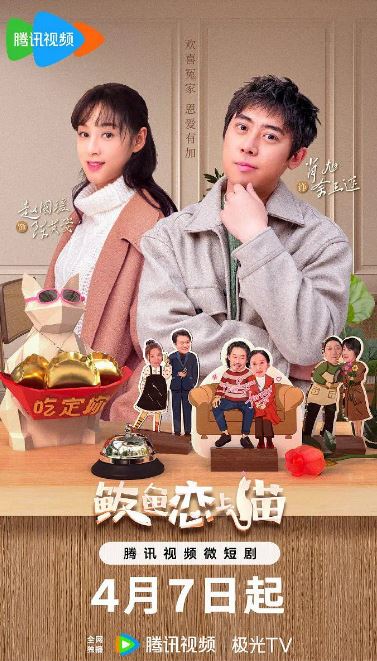 《鲅鱼爱上猫》2024年电视剧百度云在线播放下载_磁力下载