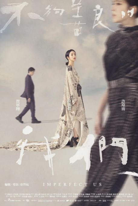 《不够善良的我们》2024年电视剧高清电影播放链接下载_磁力下载