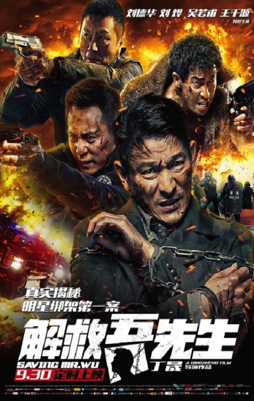 《解救吾先生》2015年电影百度云在线播放下载_磁力下载