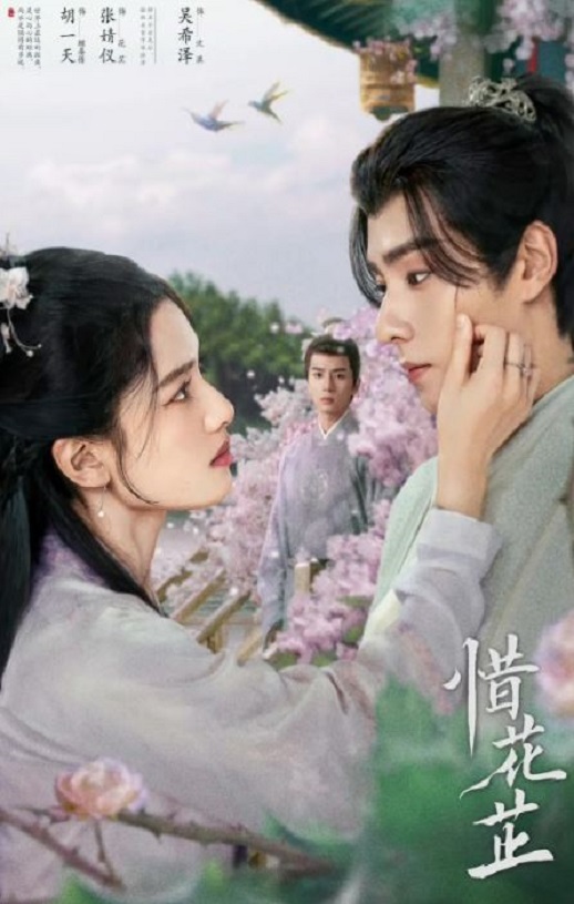 《惜花芷》2024年电视剧115网盘播放_磁力下载