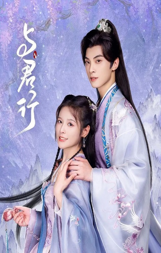 《与君行》2024年电视剧高清电影迅雷百度云下载_磁力下载