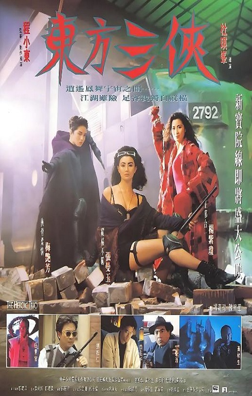 《东方三侠》1993年电影高清电影迅雷百度云下载_磁力下载