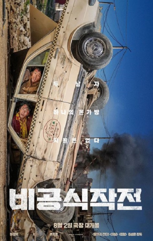 《非官方行动》2023年电影高清电影播放链接下载_磁力下载