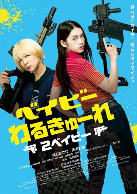 《辣妹刺客2》2023年电影高清电影播放链接下载_磁力下载