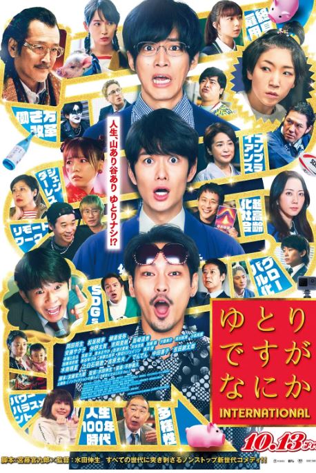 《宽松世代又如何 电影版》2023年电影高清电影播放链接下载_磁力下载