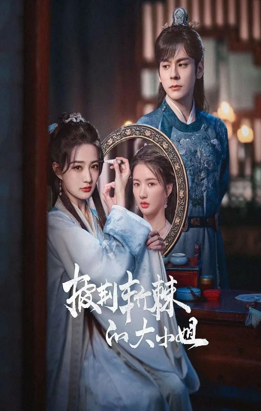 《披荆斩棘的大小姐》2024年电视剧高清电影迅雷百度云下载_磁力下载