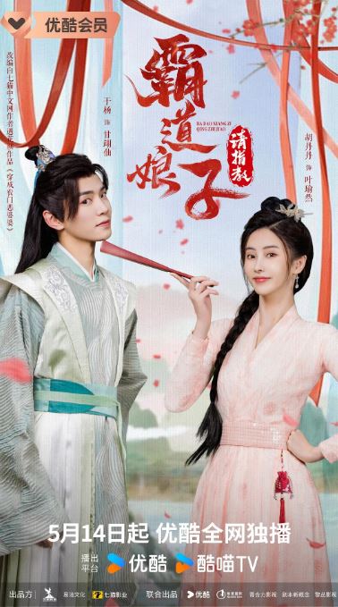 《霸道娘子请指教》2024年电视剧高清电影迅雷百度云下载_磁力下载