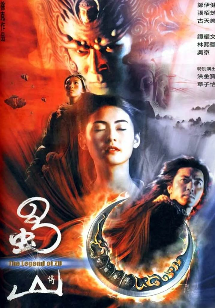 《The Legend of Zu/Zu Warriors》2001年电影高清电影迅雷百度云下载_磁力下载