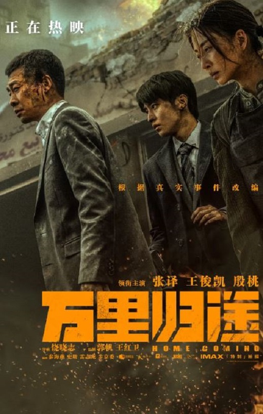 《万里归途》2022年电影高清电影迅雷百度云下载_磁力下载