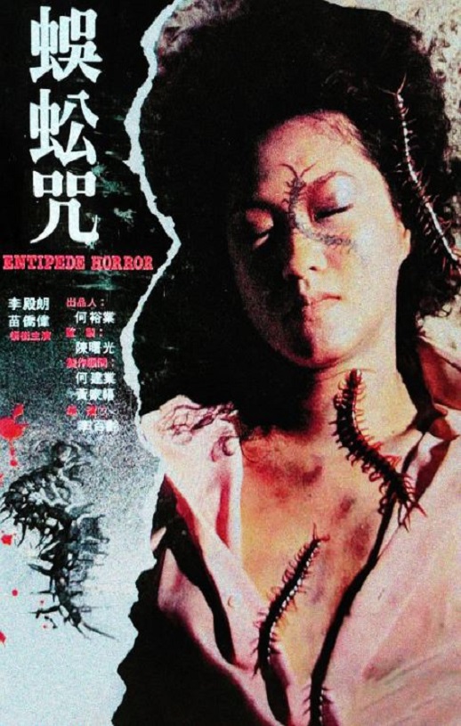 《蜈蚣咒》1982年电影115网盘播放_磁力下载