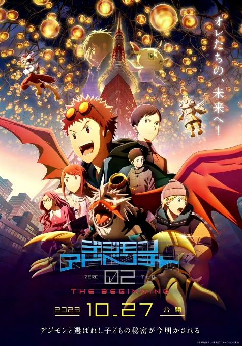 《数码宝贝02：最初的召唤》2023年电影115网盘播放_磁力下载