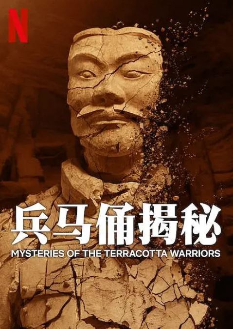 《兵马俑揭秘》2024年电影高清电影播放链接下载_磁力下载