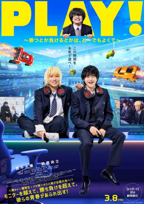 《PLAY! ~输赢怎样都行~》2024年电影高清电影播放链接下载_磁力下载