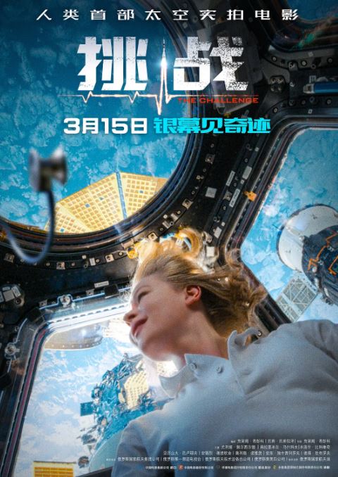 《挑战》2023年电影百度云在线播放下载_磁力下载