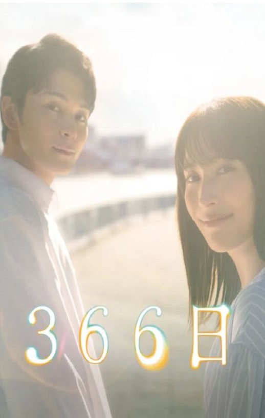 《366日》2024年电视剧高清电影迅雷百度云下载_磁力下载