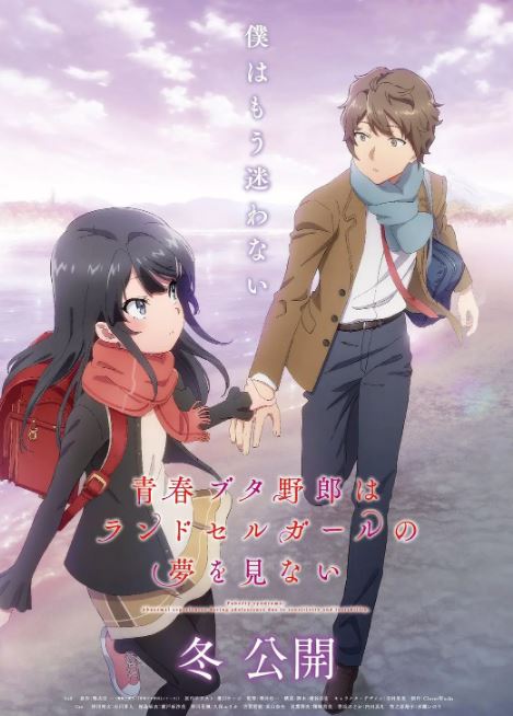 《青春猪头少年不会梦到红书包女孩》2023年电影高清电影播放链接下载_磁力下载