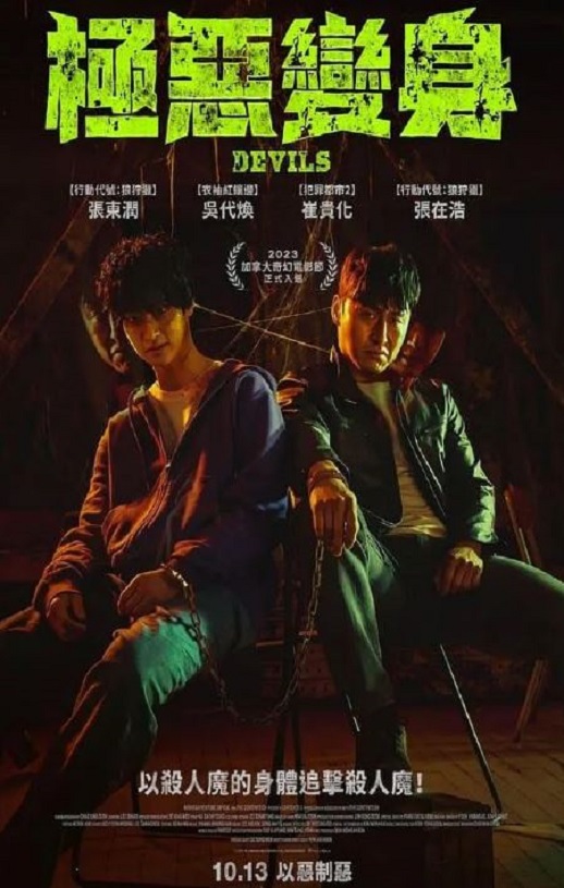 《恶魔们》2023年电影百度云在线播放下载_磁力下载