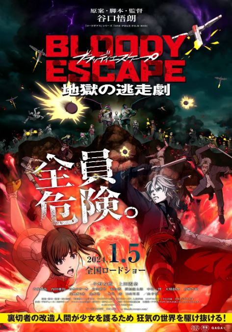 《BLOODYESCAPE地狱的逃生作战》2024年动漫下载百度云迅雷链接下载_磁力下载