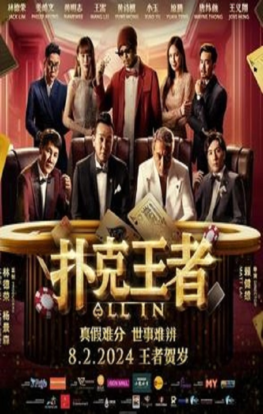 《扑克王者》2024年电影高清电影迅雷百度云下载_磁力下载