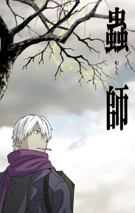 《虫师》2005年电影高清电影迅雷百度云下载_磁力下载