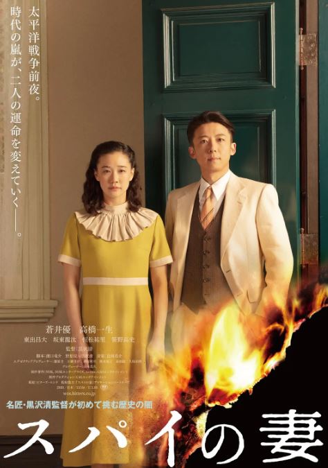 《间谍之妻》2020年电影百度云在线播放下载_磁力下载