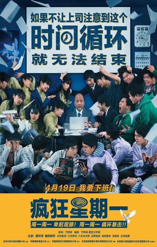 《疯狂星期一》2022年电影115网盘播放_磁力下载
