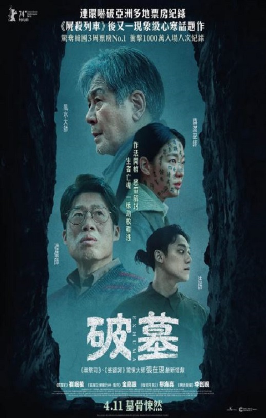 《破墓》2024年电影百度云在线播放下载_磁力下载