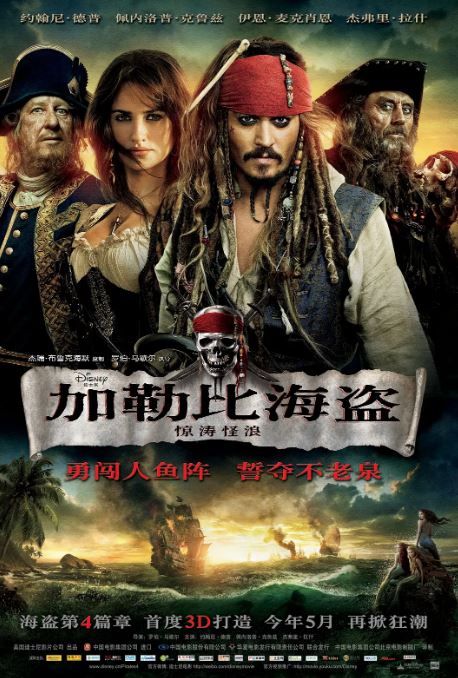 《加勒比海盗4：惊涛怪浪》2011年电影百度云在线播放下载_磁力下载