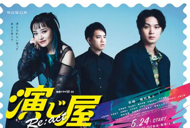 《演绎屋 Re:act》2024年电视剧百度云迅雷链接下载_磁力下载