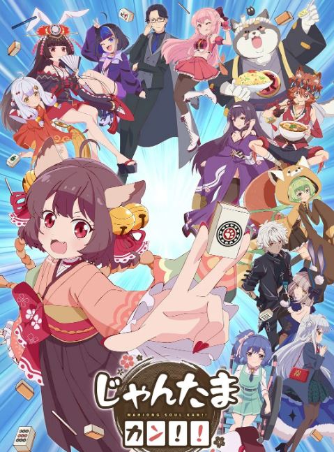 《雀魂 KANG》2024年动漫下载百度云迅雷链接下载_磁力下载