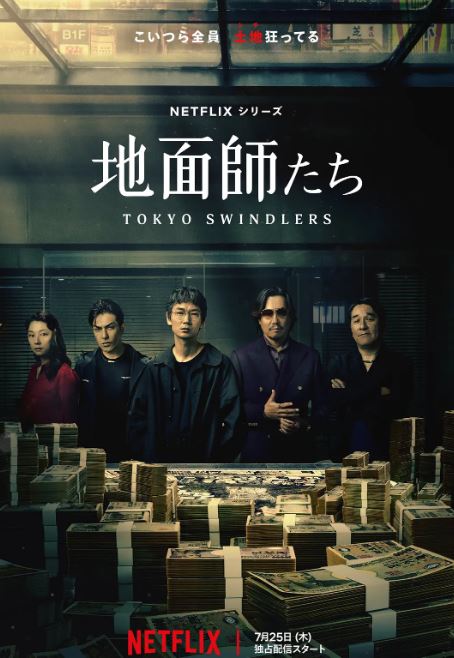 《地面师》2024年电影115网盘播放_磁力下载