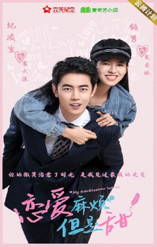 《恋爱麻烦，但是甜》2024年电视剧高清电影播放链接下载_磁力下载