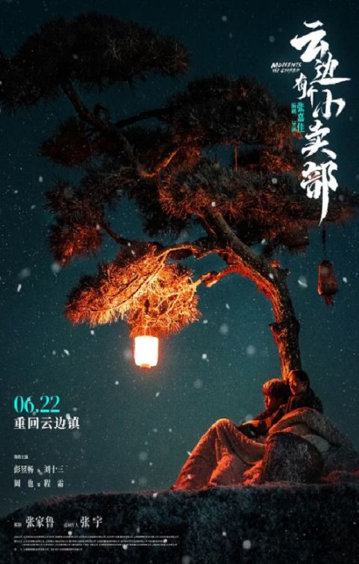 《云边有个小卖部》2024年电影高清电影播放链接下载_磁力下载