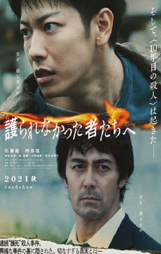 《致那些得不到保护的人》2021年电影高清电影播放链接下载_磁力下载