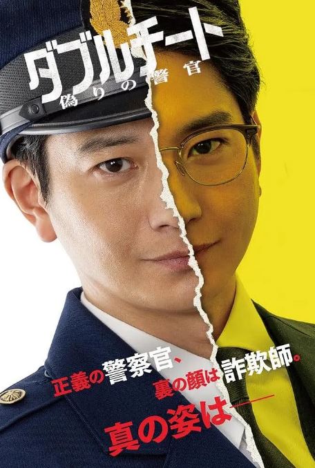 《双面骗子虚假警察第一季》2024年电视剧高清电影播放链接下载_磁力下载