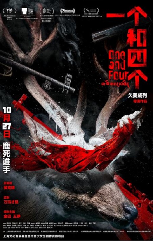 《一个和四个》2021年电影高清电影迅雷百度云下载_磁力下载