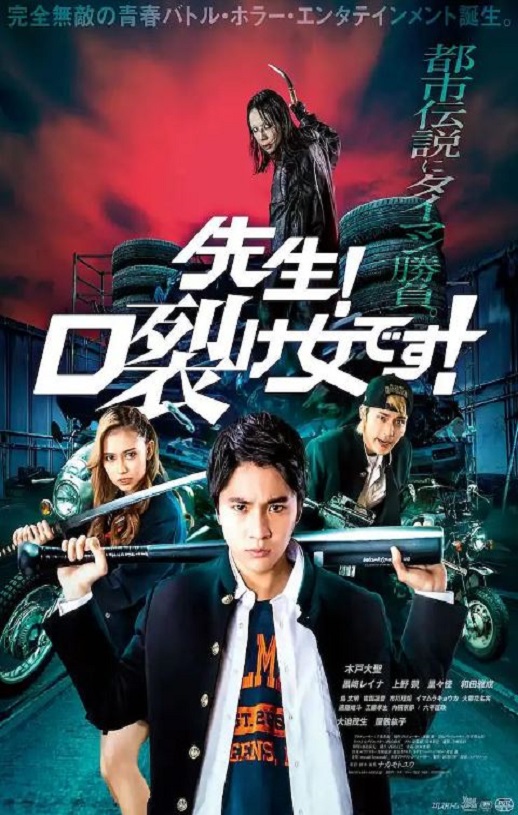 《老师！是裂口女！》2023年电影高清电影迅雷百度云下载_磁力下载