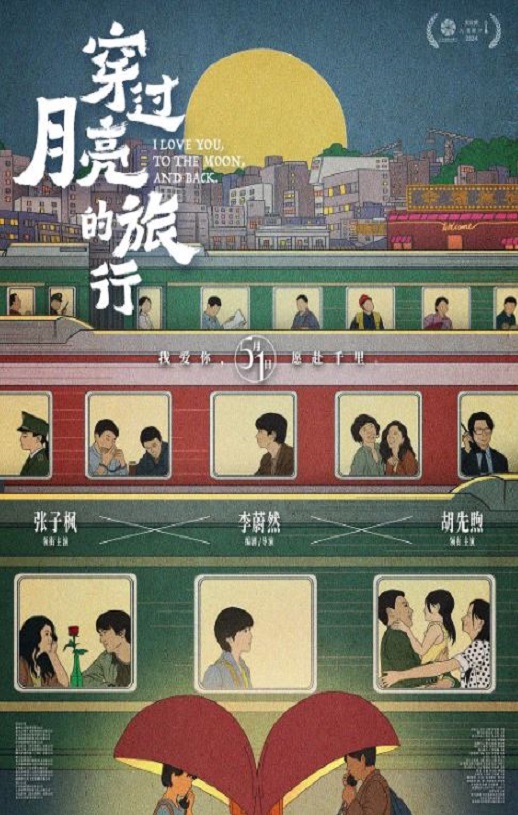 《穿过月亮的旅行》2024年电影高清电影播放链接下载_磁力下载