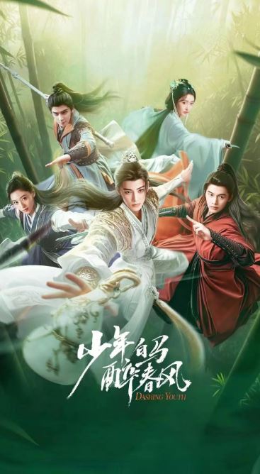 《少年白马醉春风》2024年电视剧百度云迅雷链接下载_磁力下载