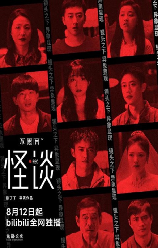 《不思异：怪谈》2024年电视剧高清电影迅雷百度云下载_磁力下载