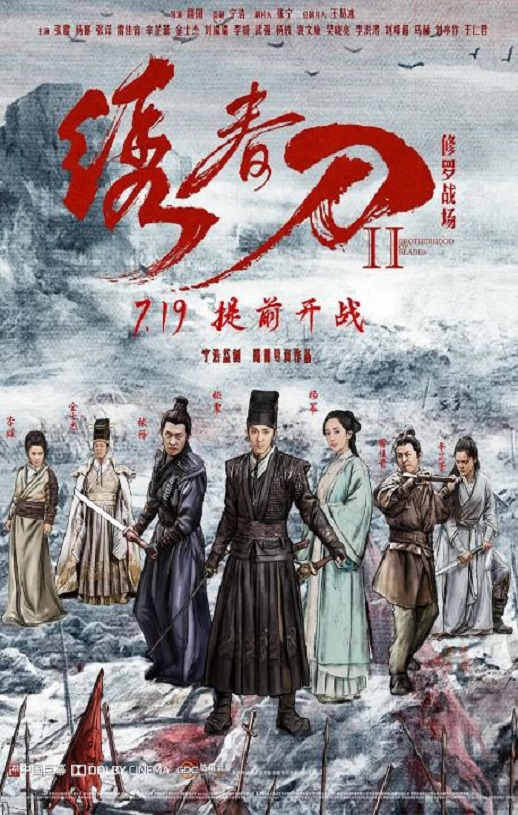 《绣春刀II：修罗战场》2017年电影高清电影播放链接下载_磁力下载
