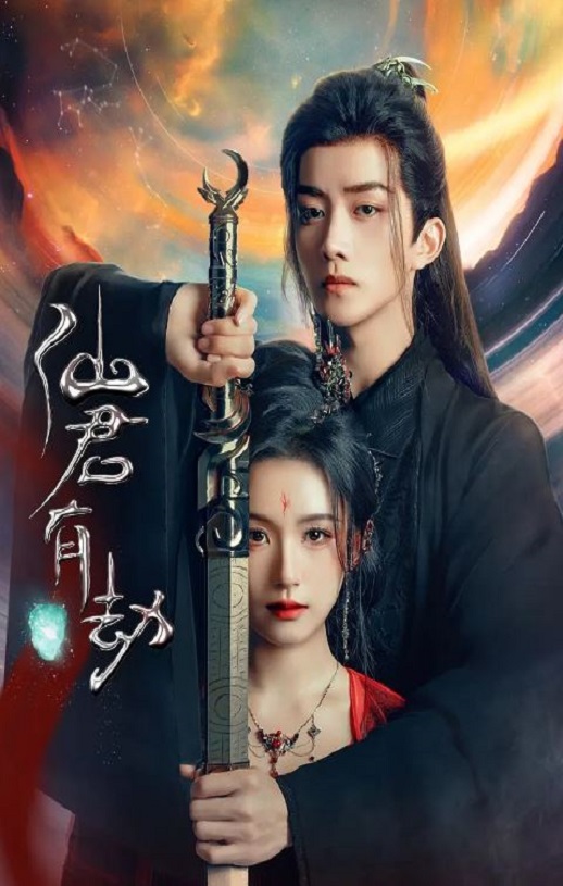 《仙君有劫》2024年电视剧高清电影播放链接下载_磁力下载