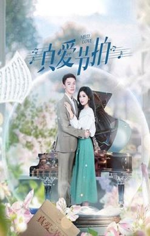《真爱节拍》2024年电视剧百度云在线播放下载_磁力下载