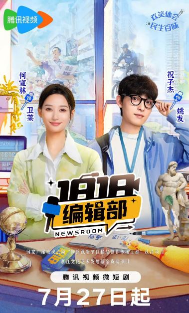 《1818编辑部》2024年电视剧百度云迅雷链接下载_磁力下载